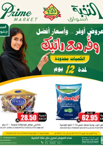 عروض أوفر واسعار أفضل من أسواق النخبة